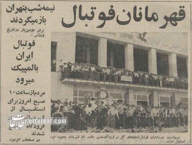 عکسهای دیدنی از مهمترین بازیهای ایران و کره شمالی: هیچوقت طلسم نبودند!