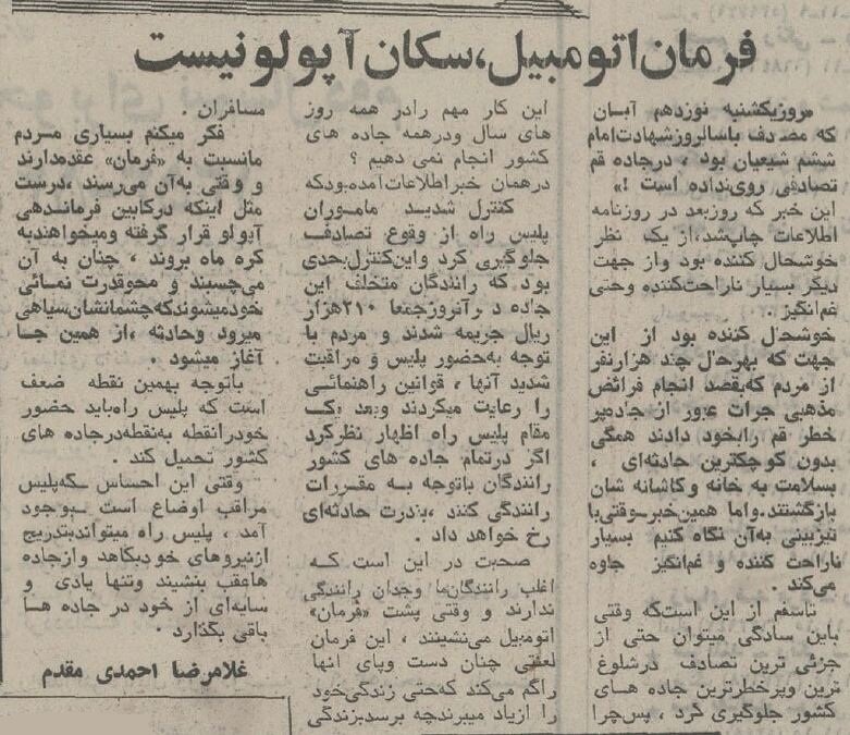 پیکان مدل ۵۰ در این جاده آپولو ۱۳ میشود!
