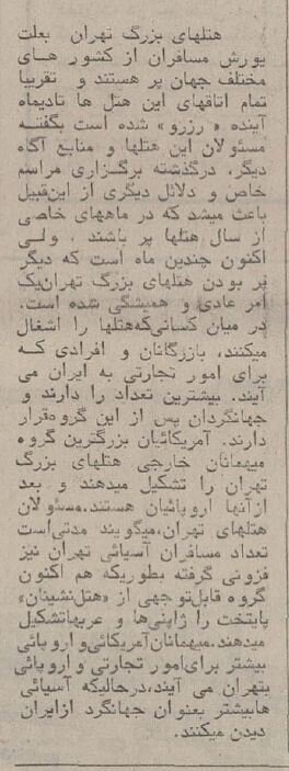 ژاپنیها و عربها هتلهای تهران را قرق کردند! +عکس