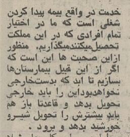 واکنش محمدرضا پهلوی از مهاجرت کادر درمان: افتضاح است! +عکس