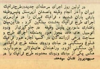 ببینید: عکس اولین روزی که خیابانهای تهران قفل شد!
