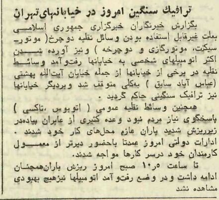 ببینید: عکس اولین روزی که خیابانهای تهران قفل شد!