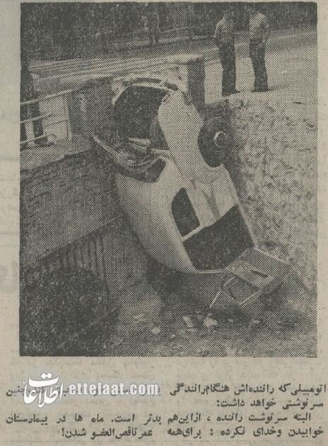 عکسهای تصادفات عجیب در تهران ۵۰ سال پیش خبرساز شد!