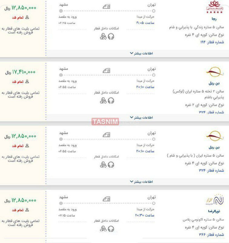 بلیت قطارهای ۵ ستاره بی‌سروصدا گران شد +عکس