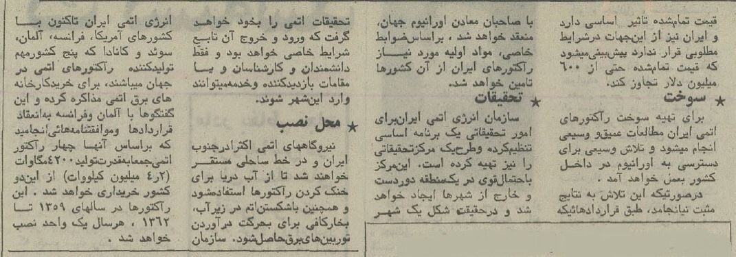 برنامههای اتمی ایران رسانهای سد! +عکس