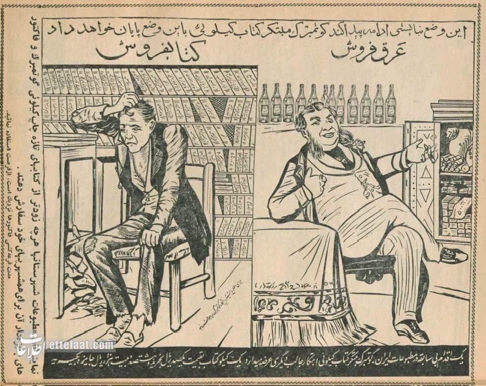 چند عکس و گزارش خواندنی از روشهای جذب مشتری در تهران قدیم!