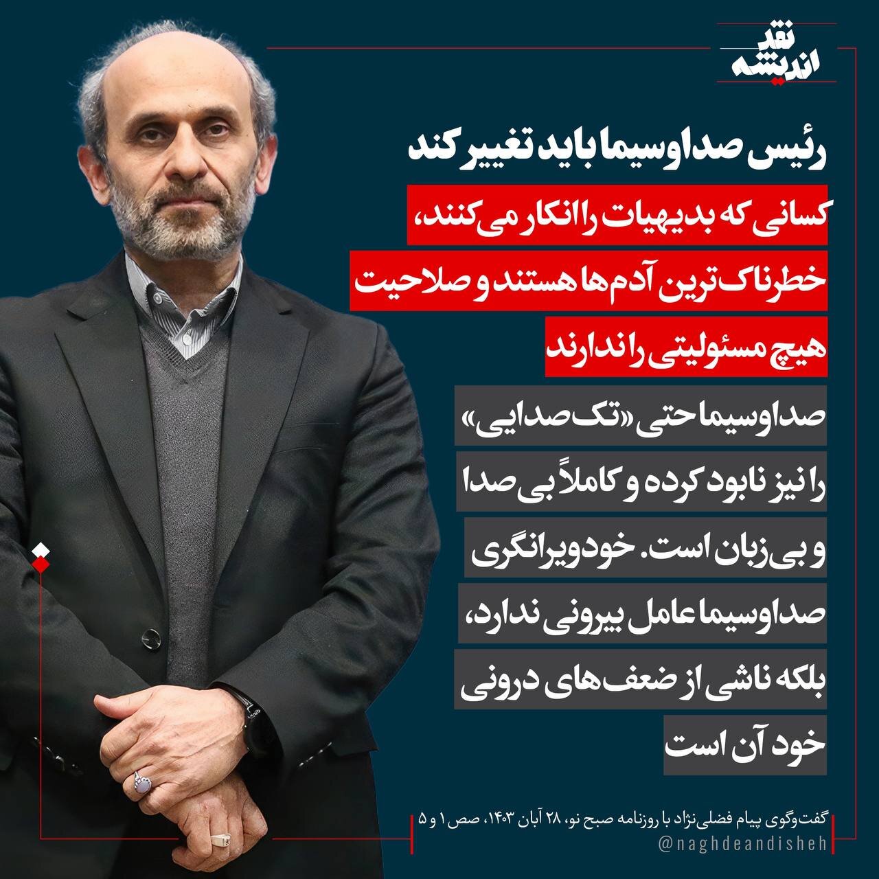 صداوسیما «تکصدایی» را هم نابود کرد و «بیصدا» است!