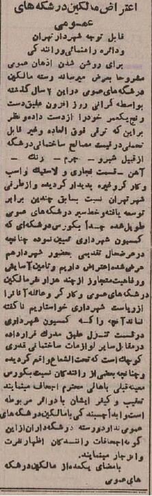 نامه اعتراضی رانندگان درشکه در تهران رسانهای شد! +عکس