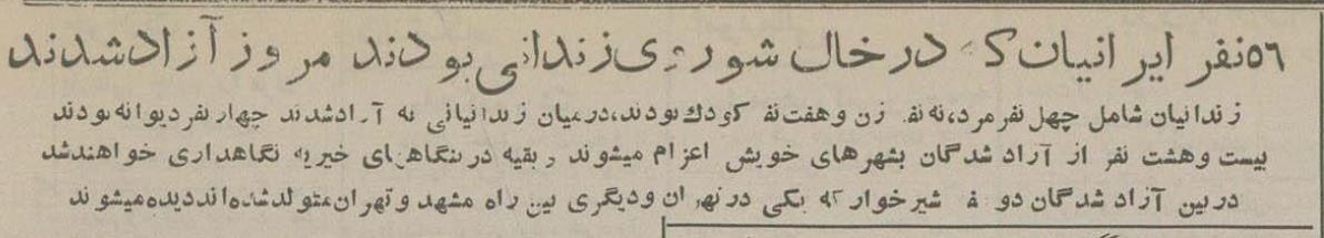 ۵۶ مرد و زن و کودک ایرانی از زندان روس‌ها خلاص شدند! +عکس