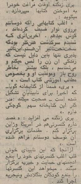 گفت‌وگو با معروفترین خواننده نابینای ایران، پری زنگنه که در تصادف بینایی‌اش را از دست داد +عکس