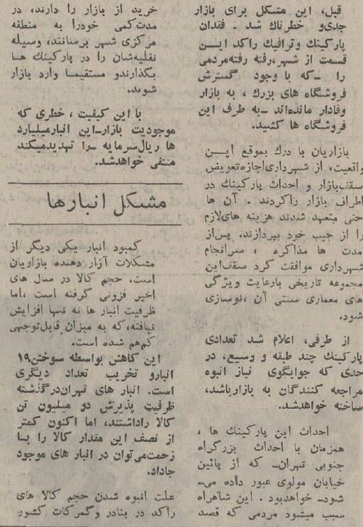 عکسهای دیدنی ۵۰ سال پیش بازار تهران