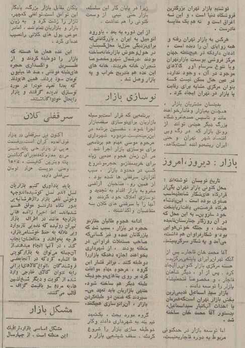 عکسهای دیدنی ۵۰ سال پیش بازار تهران