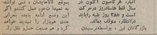 عکس‌های دیدنی ۵۰ سال پیش بازار تهران