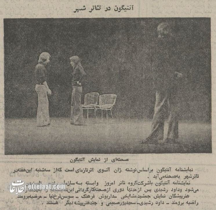 عکسهای تاریخی از علی نصیریان و عزتالله انتظامی در تئاتر تهران ۱۳۵۳