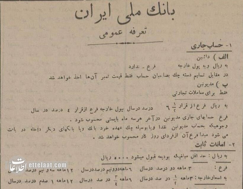 یک عکس تاریخی: بانکها ۹۰ سال پیش چقدر سود و کارمزد میگرفتند؟