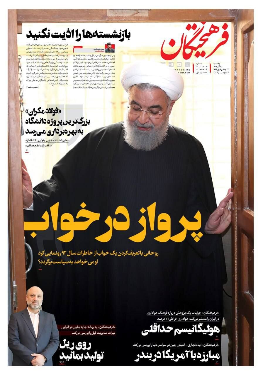 بازگشت حسن روحانی به قدرت کلید خورد؟ +عکس