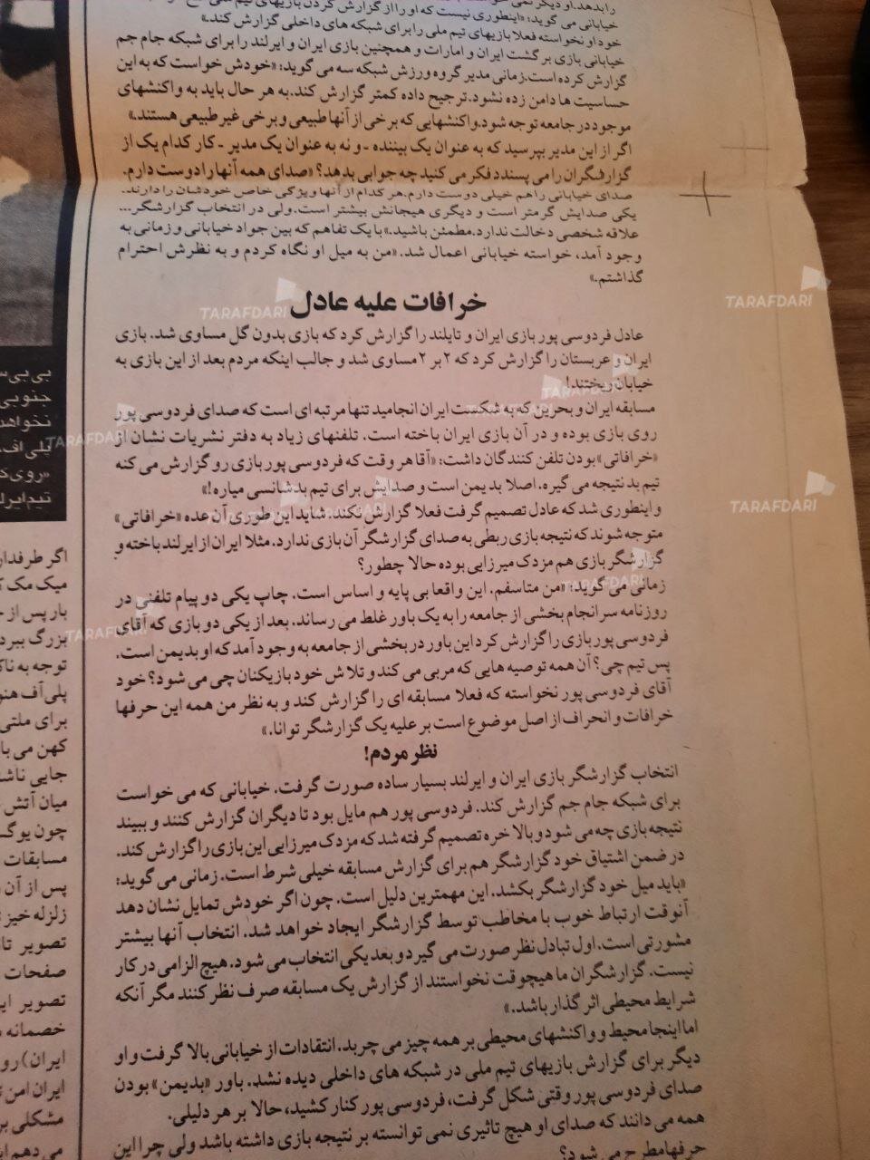 این گزارشگر بازی تیم ملی را گزارش کند میبازیم