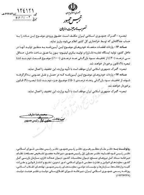 مصوبه واردات خودرو و تعرفهها