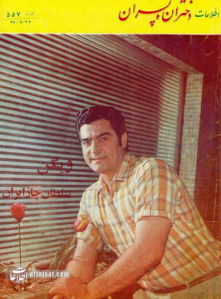 داستان زندگی ویگن: صدایی که ۹۵ ساله شد! +عکس های منتشرنشده