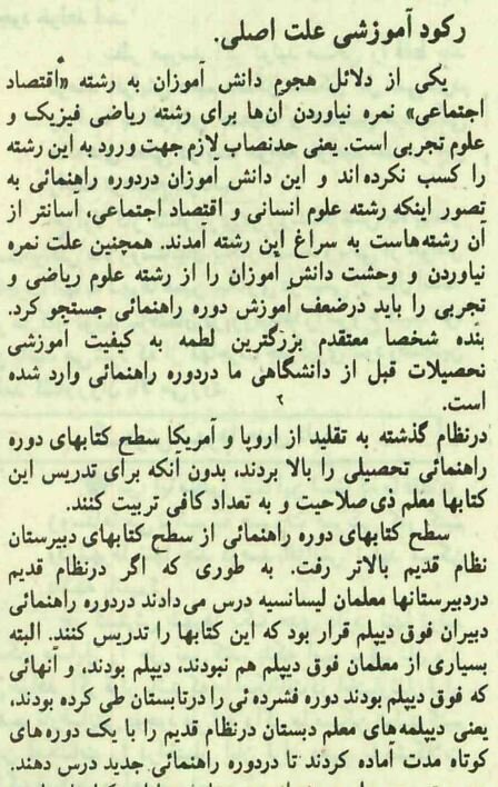 وقتی همه دنبال اقتصاد بودند و ریاضی و تجربی در دبیرستان‌ها طرفدار نداشت!