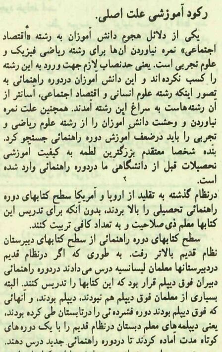 وقتی همه دنبال اقتصاد بودند و ریاضی و تجربی در دبیرستانها طرفدار نداشت!