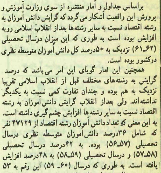 وقتی همه دنبال اقتصاد بودند و ریاضی و تجربی در دبیرستانها طرفدار نداشت!