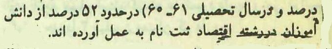 وقتی همه دنبال اقتصاد بودند و ریاضی و تجربی در دبیرستانها طرفدار نداشت!