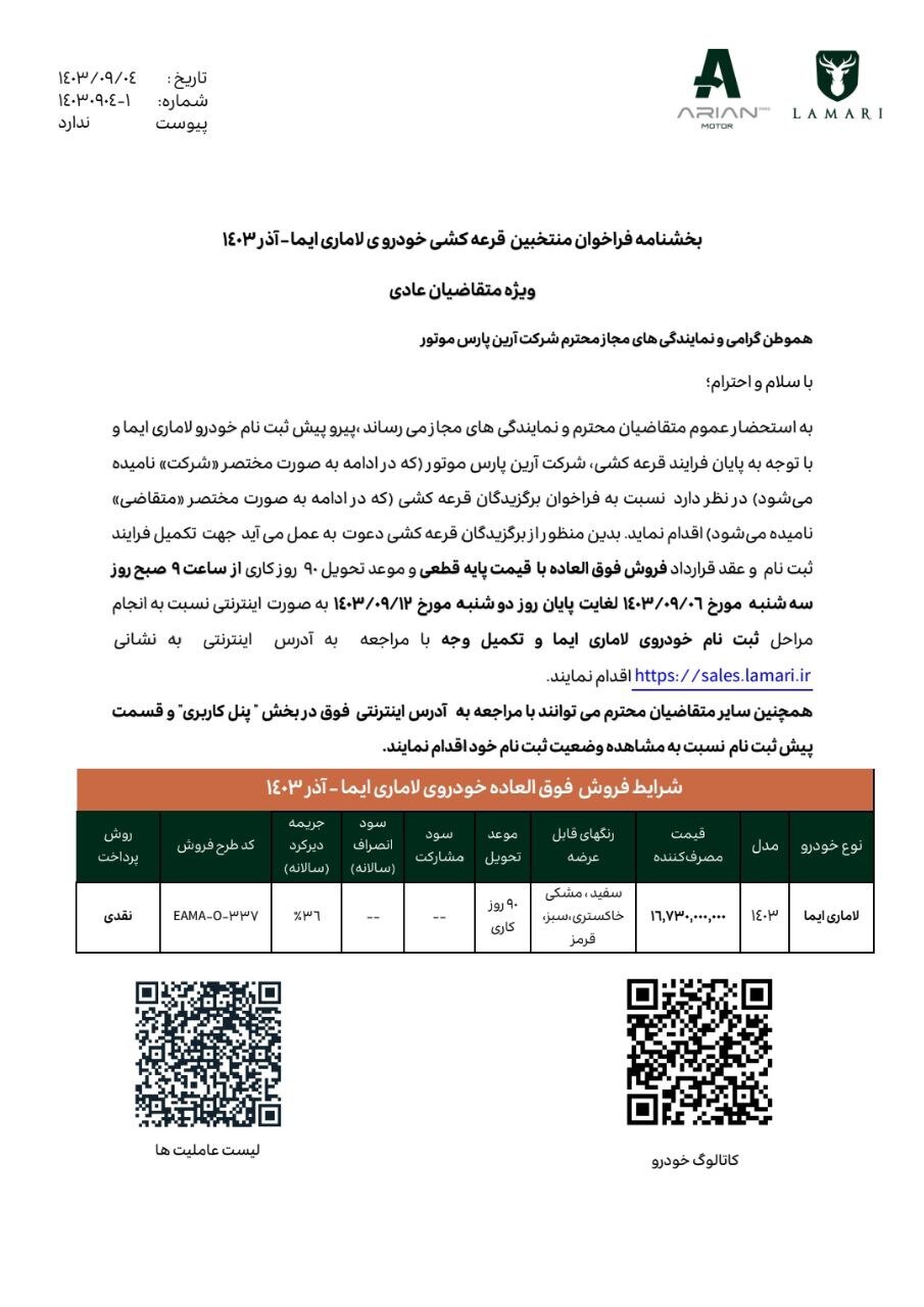 فروش فوقالعاده یک خودرو از فردا سهشنبه؛ مهلت ثبت نام تا ۱۲ آذر ۱۴۰۳ +جدول قیمت