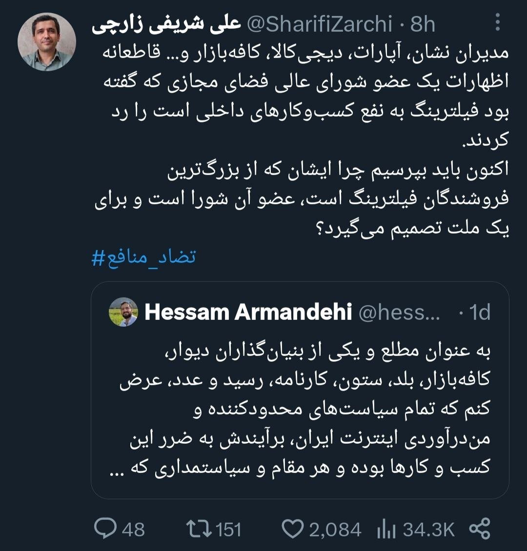 فروشنده بزرگ فیتلترشکن در شورای عالی فضای مجازی چه میکند؟ +عکس