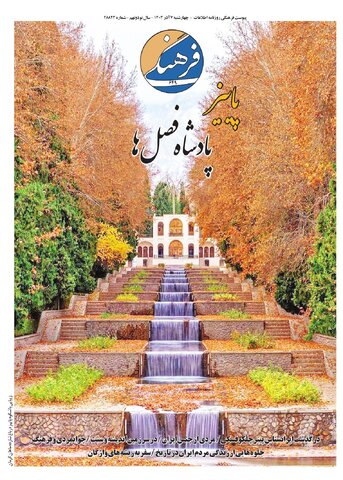 روزنامه اطلاعات - 28823 - فرهنگی