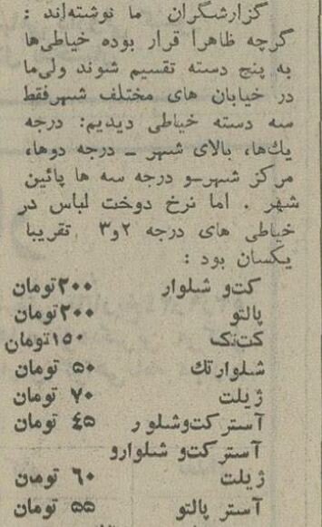 دستمزد دوخت کت و شلوار ۵۰ سال پیش چقدر بود؟ + نرخنامه و عکس دستمزد دوخت کت و شلوار ۵۰ سال پیش چقدر بود؟ + نرخنامه و عکس