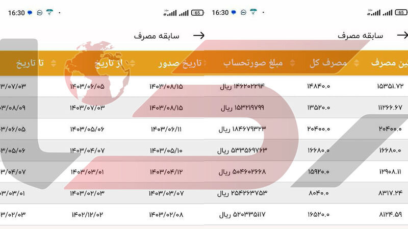 قبض برق منزل آقای سفیر جنجالی شد +عکس