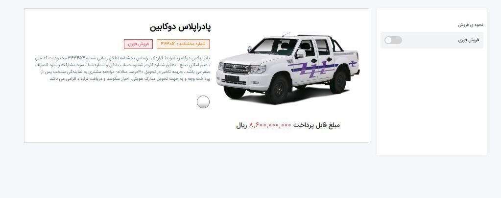 پیش فروش خودرو