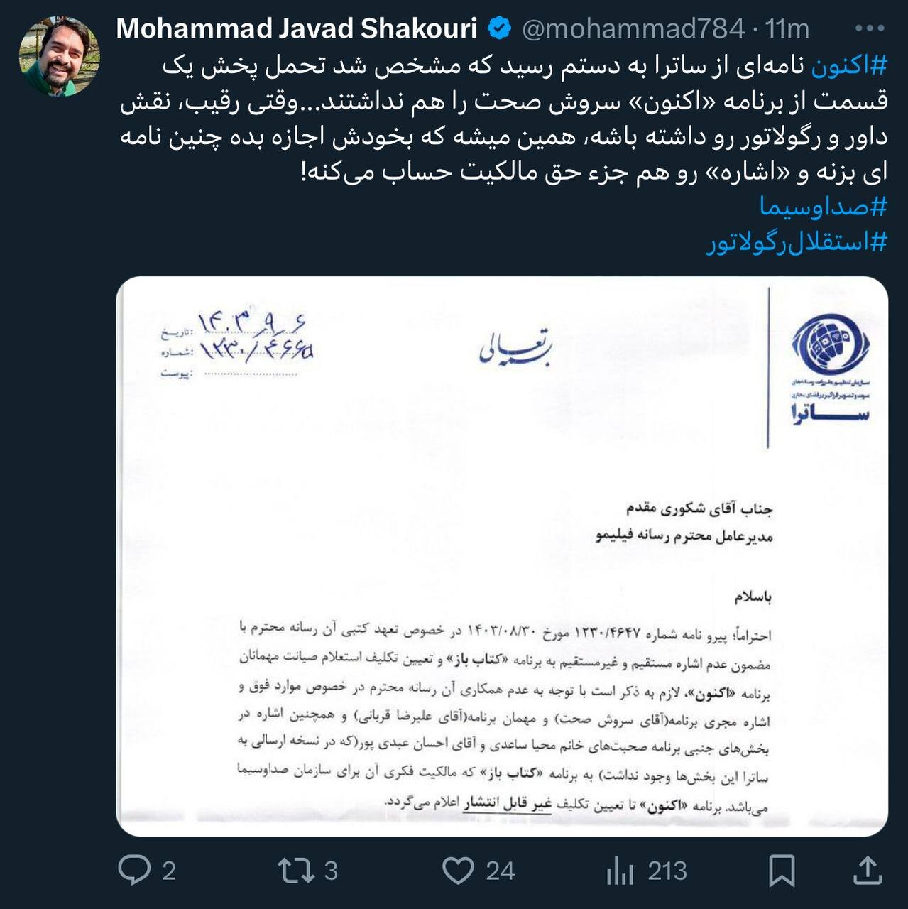 فوری| برنامه سروش صحت توقیف شد/ علت؟ نباید میگفتین کتابباز! +عکس