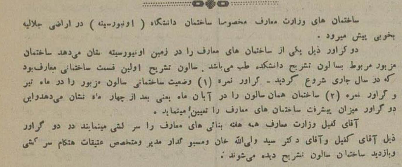 عکس‌های تاریخی از ساخت دانشکده پزشکی دانشگاه تهران ۹۰ سال پیش!