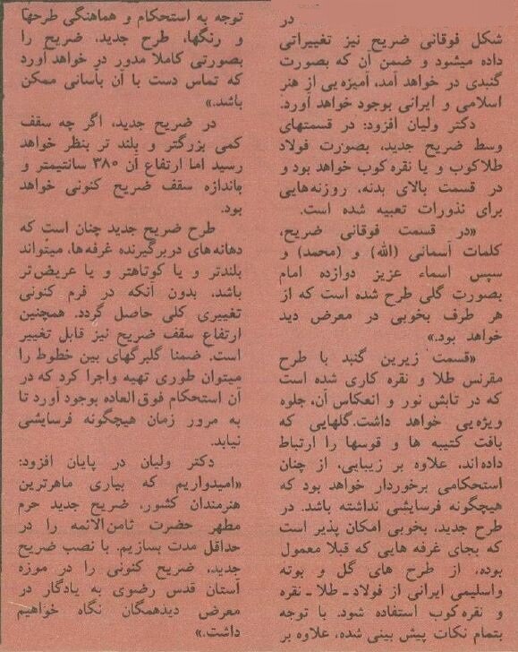 ۵۰ سال پیش ضریح حرم امام رضا(ع) تغییر کرد +عکس و جزئیات