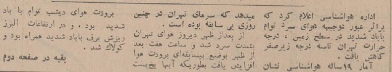 عکس‌های دیده نشده از تهران برفی ۱۳۴۳