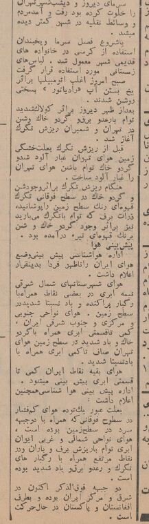 عکسهای دیده نشده از تهران برفی ۱۳۴۳