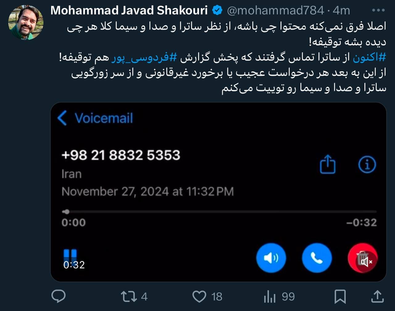 فوری| مجری و گزارشگر محبوب تلویزیون ممنوعالکار شد! +فایل صوتی دستور تلفنی