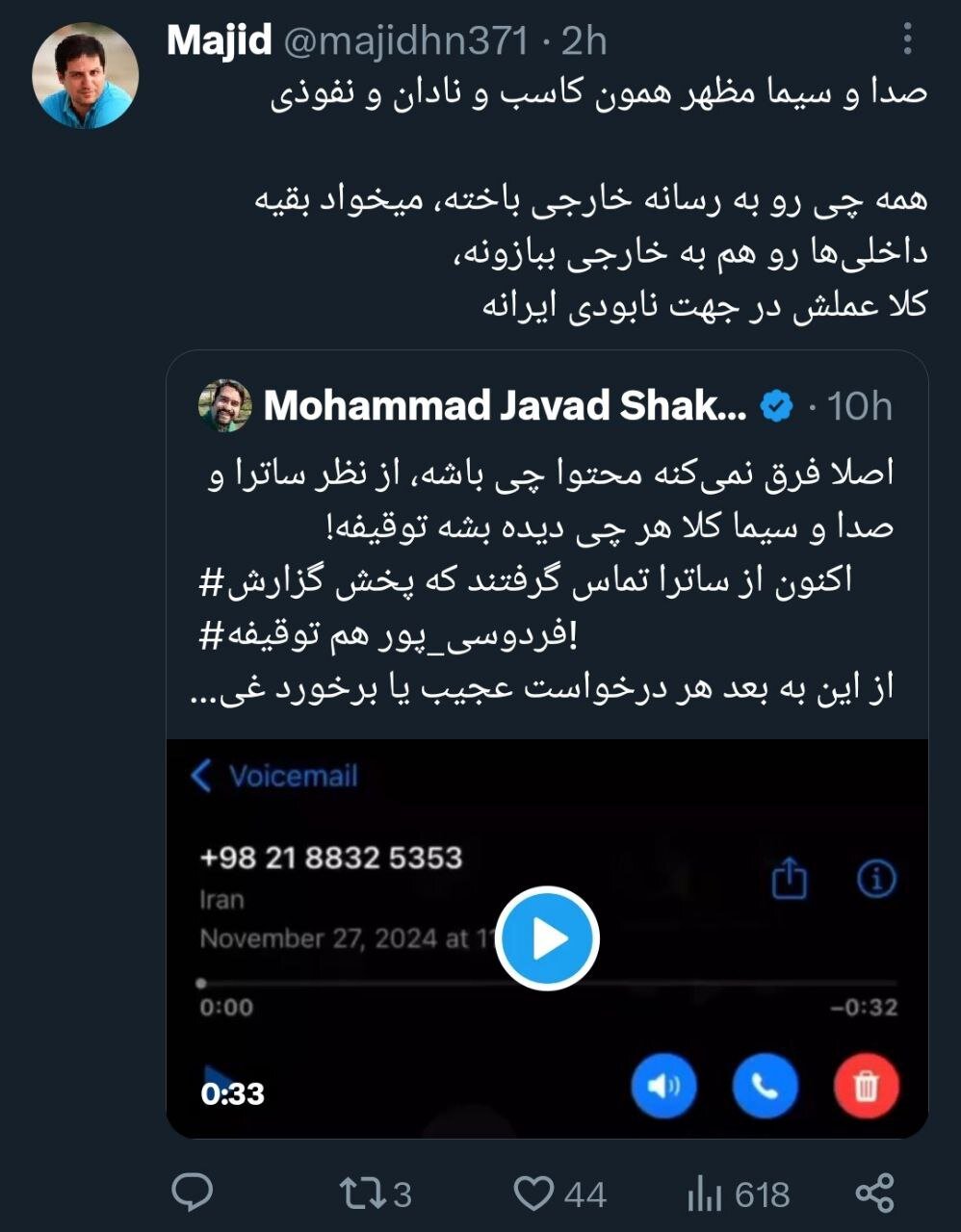 صداوسیمای جبلی دنبال ترور و حذف این دو چهره مشهور است +عکس