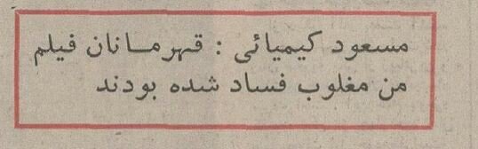 بهروز وثوقی جایزه بز بالدار سینما را برد + عکس تاریخی با مسعود کیمیایی