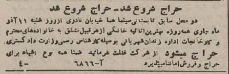 عکس آگهی‌های حراج‌ جمعه سیاه تهران ۸۰ سال پیش را ببینید!