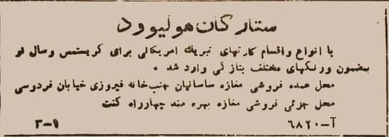 عکس آگهیهای حراج جمعه سیاه تهران ۸۰ سال پیش را ببینید!