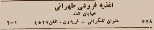 عکس آگهی‌های حراج‌ جمعه سیاه تهران ۸۰ سال پیش را ببینید!