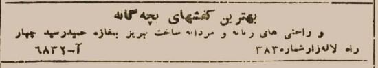 عکس آگهی‌های حراج‌ جمعه سیاه تهران ۸۰ سال پیش را ببینید!