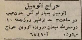 عکس آگهیهای حراج جمعه سیاه تهران ۸۰ سال پیش را ببینید!