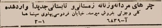 عکس آگهی‌های حراج‌ جمعه سیاه تهران ۸۰ سال پیش را ببینید!