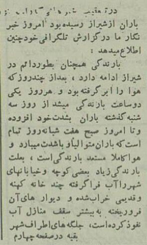 ۷ شبانه روز در شیراز باران بارید! +عکس