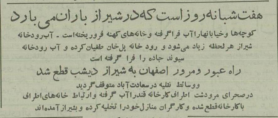 ۷ شبانه روز در شیراز باران بارید! +عکس