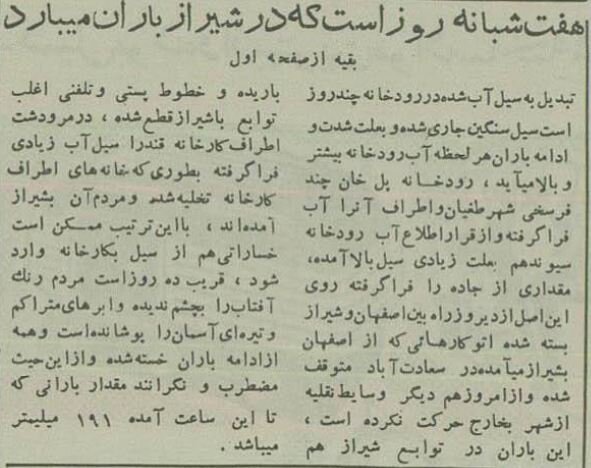 ۷ شبانه روز در شیراز باران بارید! +عکس